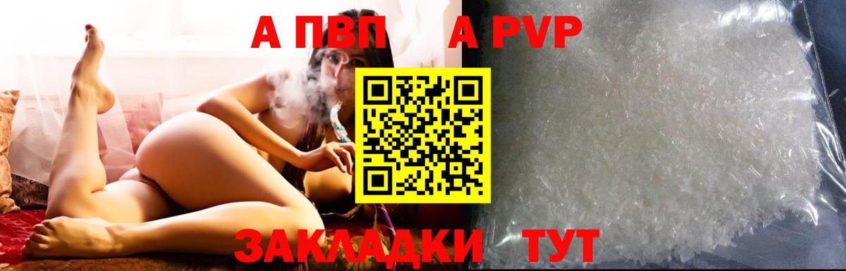 A PVP Соль Гуково