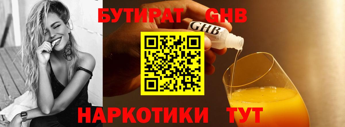 Бутират BDO Гуково