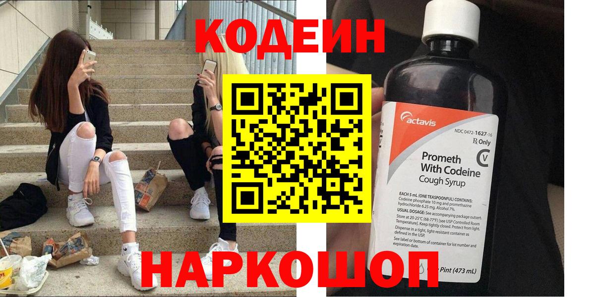 как найти наркотики  Вход с VPN  Гуково  Codein напиток Lean (лин) 