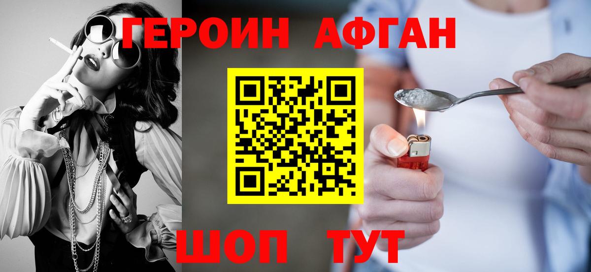 ГЕРОИН VHQ Гуково