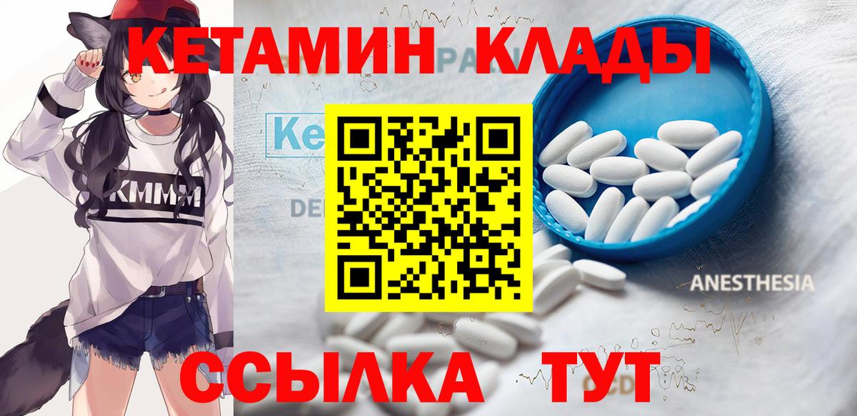 КЕТАМИН VHQ  Вход с VPN  Кетамин VHQ  Гуково 