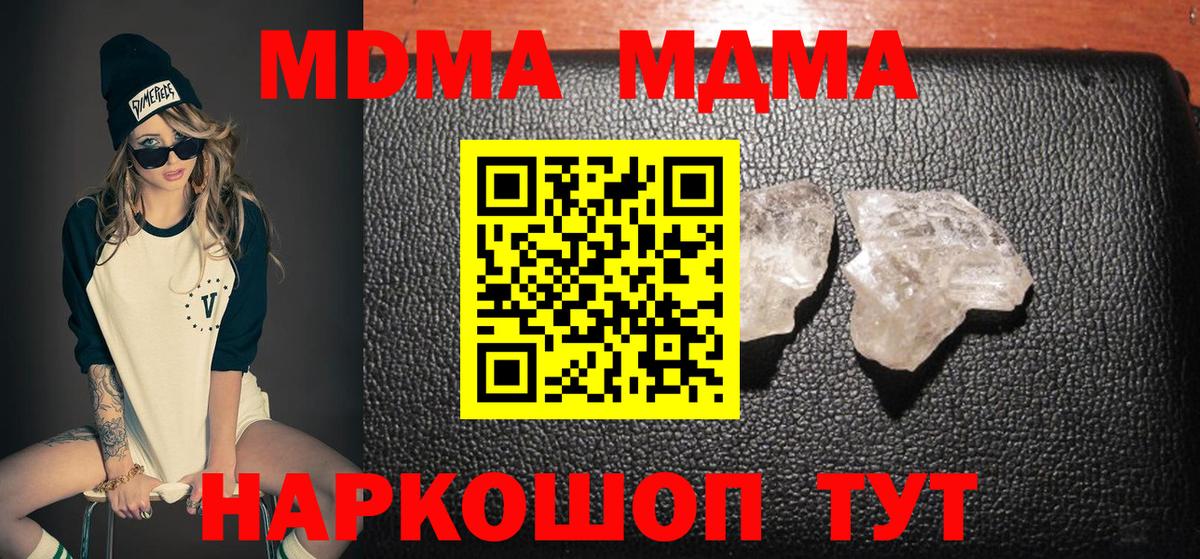 МДМА Molly  Вход с VPN  Гуково  MDMA Molly 