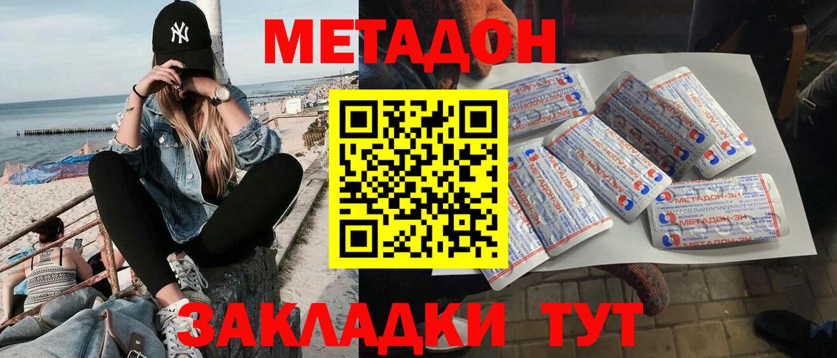 МЕТАДОН methadone Гуково
