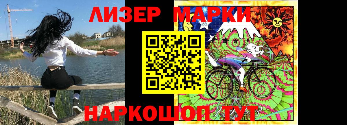 Наркотические марки 1,8мг Гуково